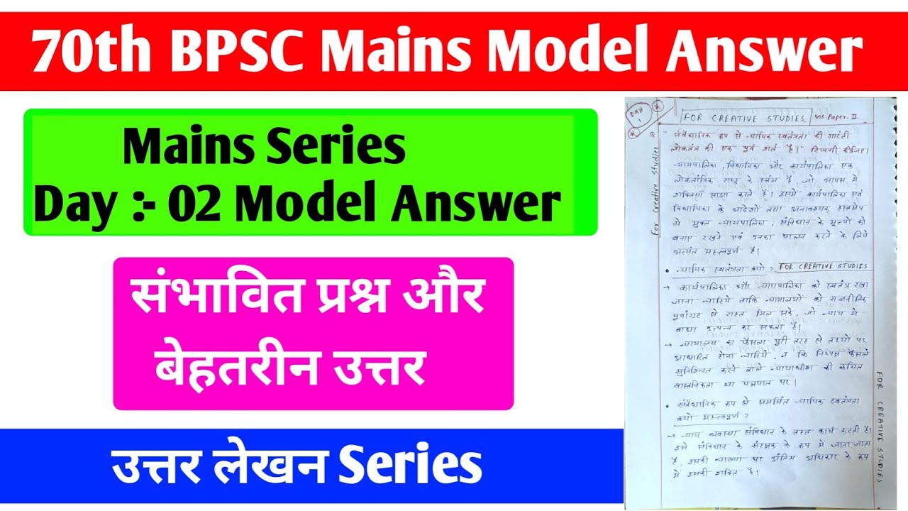 Day 2 BPSC 70th Answer Writing | BPSC 70th Mains Gs Paper 2 | BPSC 70th ...