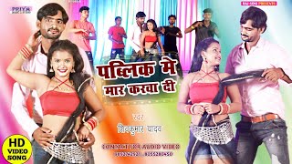  मर करव द Mar Karwadi Bhojpuri Arkestra Song 2023 Shivakumar Yadav