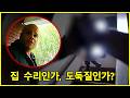 미국 경찰 - 메릴랜드를 뒤흔든 충격: 다락방 벽 뒤에서 발견된 아들과 계부 에릭 뱅크스의 만행