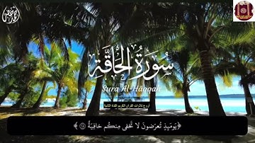 سورة الحاقة-أحمد خضر