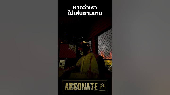 หากว่าเราไม่ยอม "เล่นตามเกม" | ARSONATE #NottoNBK #ARSONATE #Shorts