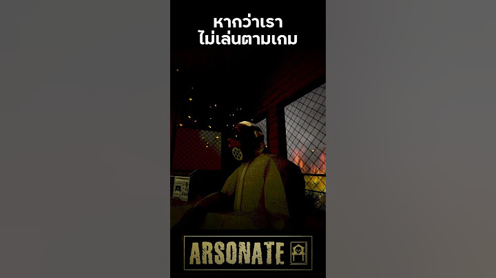 หากว่าเราไม่ยอม "เล่นตามเกม" | ARSONATE #NottoNBK #ARSONATE #Shorts