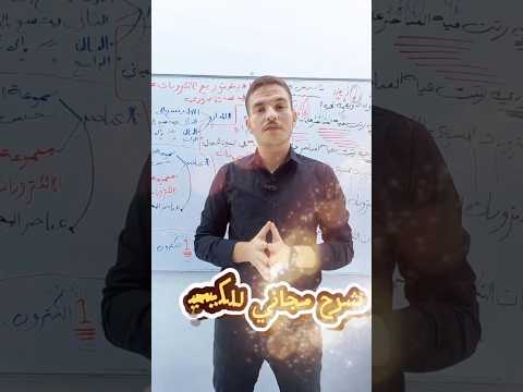 شرح مجاني لمادة الكيمياء جيل 2008 د حمزة القضاة