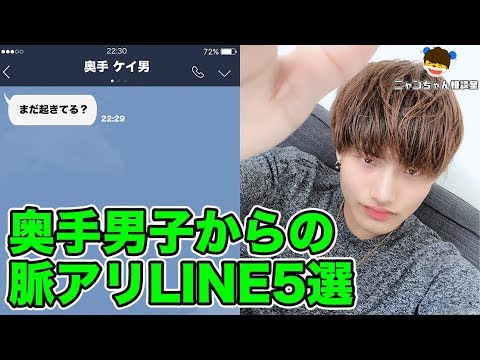 奥手男子からの脈アリline 5選 Youtube