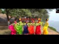 Ochena boisakh  dance cover  gunjan nrityanjali  noborsho 2021