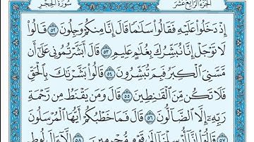 سورة الحجر مكتوبة علي جابر