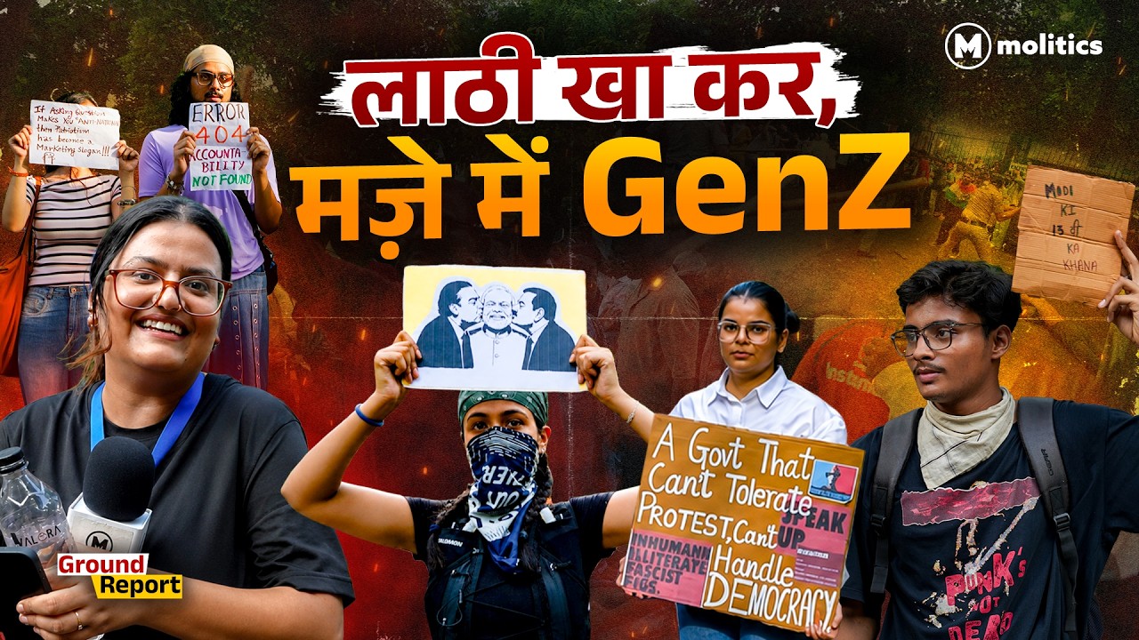 लाठी खाकर भी क्यों नहीं टूट रहा Gen Z? | जंतर मंतर से Nivedita Ground Report