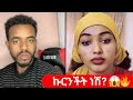 ኩርንችት ነሽ? Natymon2 vs Haabeebaa8 TikTok Live Showdown | Viral Ethiopian Drama 2025 🔥