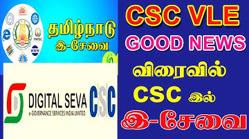good news for all csc vle|E-sevai id in csc portal|CSC VLE HAPPY NEWS