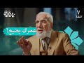 برنامج مع القرآن (7) | أنت تضيع عمرك