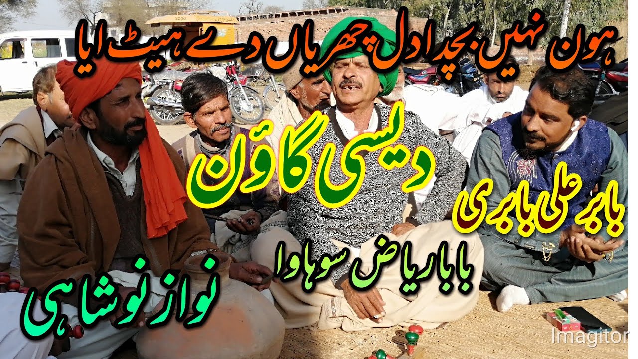 Baba Riyaz Babar Ali Babri Baba Riyaz Nawaz دیسی گاؤن ماہیے - YouTube