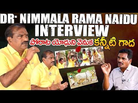 Nimmala Ramanaidu Full Interview | Telugu Rajyam