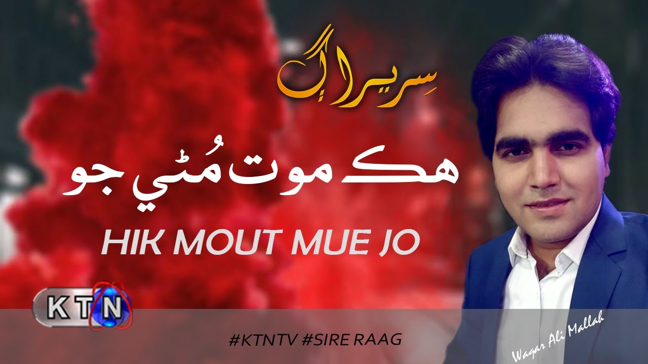 Sire Raag Track 06  |  HIK MOUT MUE JO   | KTN ENTERTAINMENT