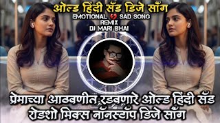 Premachya Aathavanit Radavanare Old Hindi Sad Roadshow Mix Nonstop DJ Song Remix DJ Mari Bhai