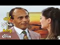 لما تحاول تهدي الموقف بين راجل ومراته مسلسل يوميات ونيس 