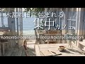 Komorebi Focus Café – Bossa Nova for Deep Work