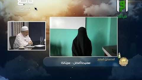 تلاوة متقنة تلقى الثناء من الشيخ أيمن سويد للمتسابقة سميحة أفضل - مسابقة تراتيل رمضانية