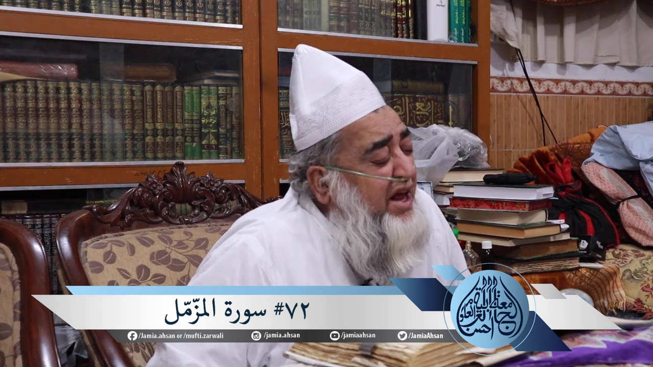 Dora Tafseer Day 89| Surah Muzzmmil| 18 July 2020 | 26 Zil Qaadah 1441| Saturday| Mufti Zarwali Khan