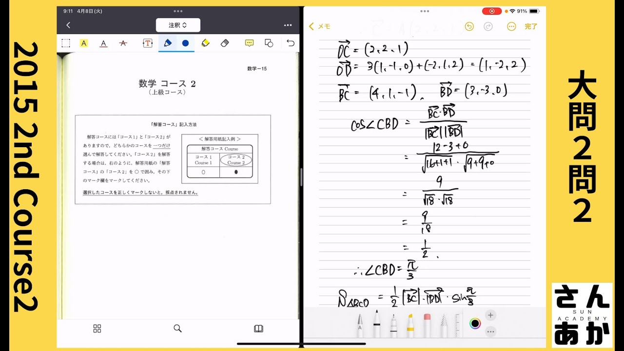 【EJU数学】2015 2nd course2 大問2問2 - YouTube