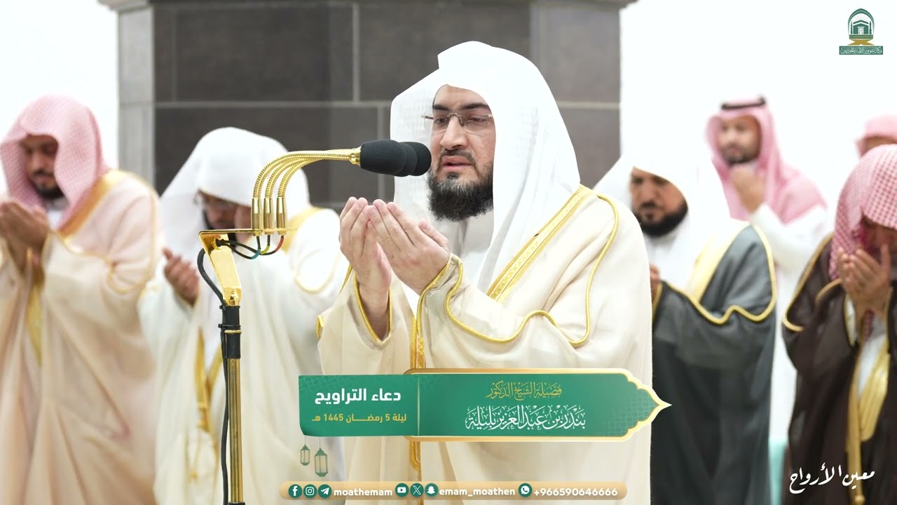دعاء فضيلة الشيخ د. بندر بليلة   بـ  المسجد الحرام ⁧من ليلة 5 رمضان 1445هـ.