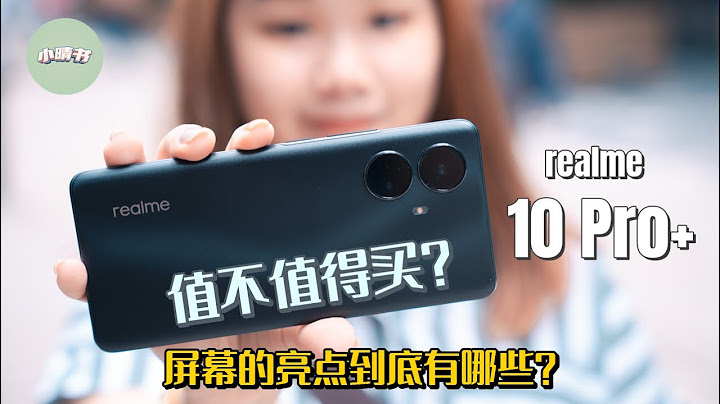 realme 10 Pro+ 评测：最有诚意的中端手机屏幕！ - 天天要闻