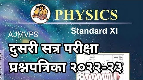 Physics 11th class second term exam question paper AJMVPS