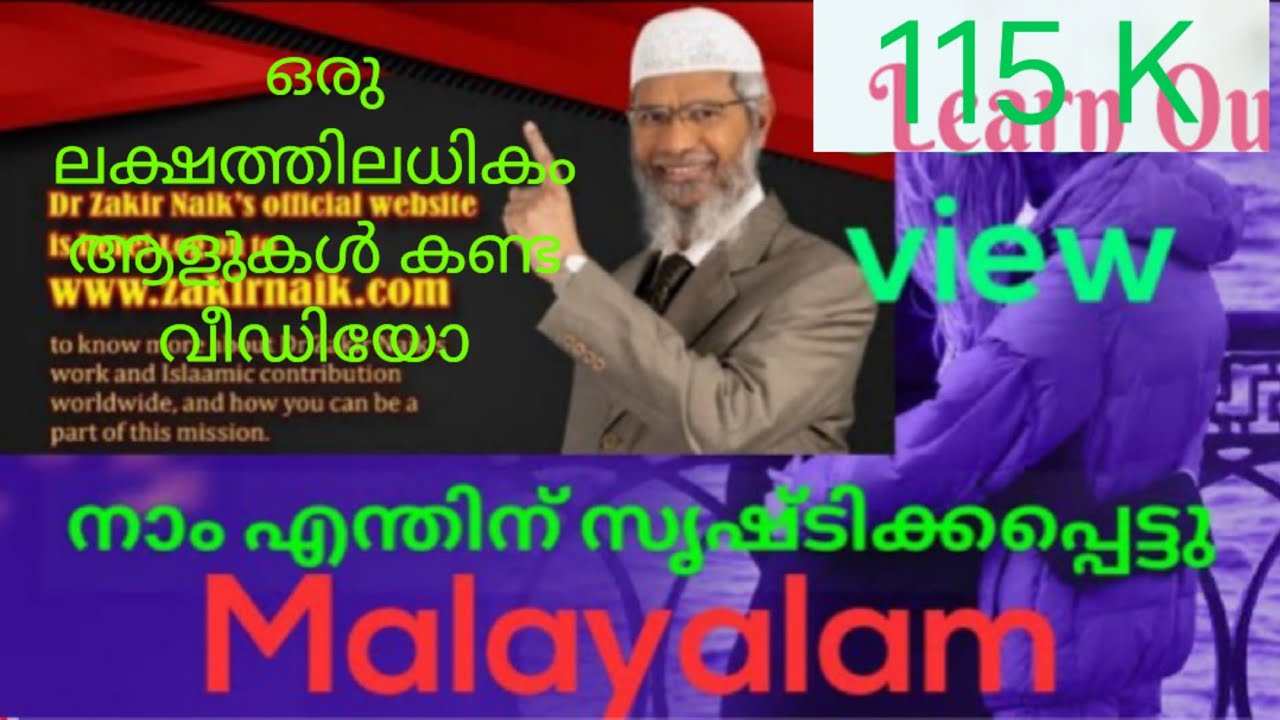 #DR ZAKIR NAIK MALAYALAM TRANSLATION Q/A  നാം എന്തിന് സൃഷ്ടിക്കപ്പെട്ടു