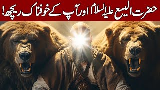 Story of Hazrat Al Yasa (Prophet Elisha) and 2 Bears in Hindi & Urdu