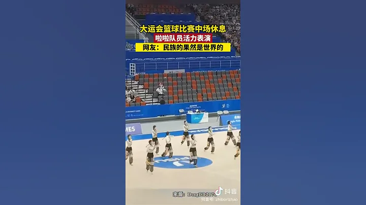 大運會籃球比賽中場休息啦啦隊員活力表演 - 天天要聞