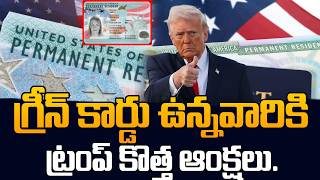Green Card Holders Shocked |Trump 2026 Immigration Order Explained| Indians Alert |SumanTV Classroom