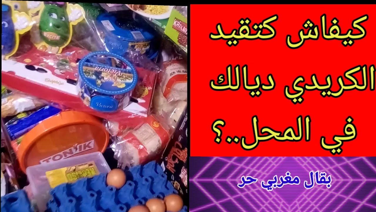 طريقة تقياد الكريدي واش التطبيقات   فيهم الثقة