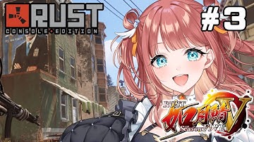 【 #如月鯖V 】ちょっとあばれる #3【#新人vtuber #rust #笑門にこり 】