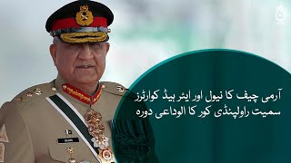 Army Chief Qamar Javed Bajwa farewell visit at Rawalpindi Corps and Naval and Air Headquarters