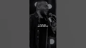 ومعرفش ليه انا كنت ببكي يوم فراقنا محظوظ تامر عاشور Shorts 