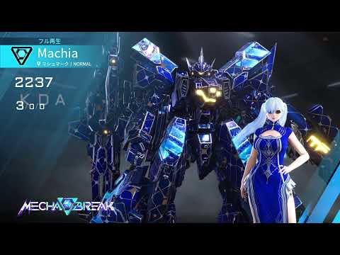 【MechBreak】マシュマークソロN、盗人討伐【アクイラ】