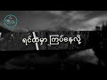 Yatha Nay Ma Eight Nya Ma Eight ရသ န မအ ပ ညမအ ပ Lyrics Video Yatha Nay Ma Eight Nya Ma Eight ရသ န မအ ပ ညမအ ပ Lyrics Video