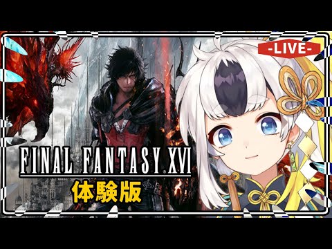 【FF16体験版】俺は吉田を信じてる