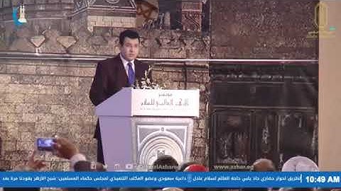 تلاوة رائعة للشيخ محمد فوزي البربري إمام الجامع الأزهر من مؤتمر الأزهر العالمي للسلام