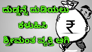 How to save money and invest wisely in Kannada.Pusthakamsha