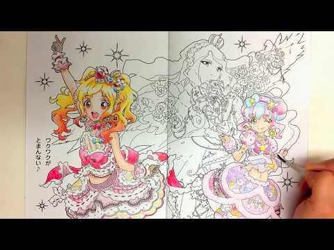 アイカツスターズ ぬりえ 一生懸命塗ってみました Aikatsu Stars Coloring Pages Youtube