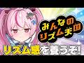 【みんなのリズム天国】久々にWiiのリズ天！大苦戦したさる時計を今やったらどうなるのか検証【#とまライブ】