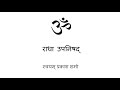 Radha upanishad in hindi presented by svayam prakash sharma