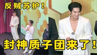 姬发现场演商务殷语全场笑翻！封神质子团互动简直不要太精彩