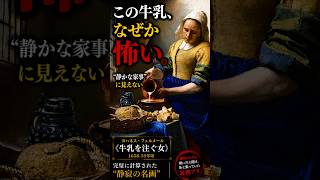 Masterpiece in 30 Seconds: The Milkmaid (Vermeer) - Why Does This