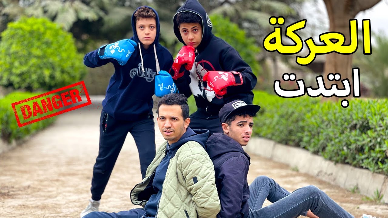 الجزء التاني ولد يعلم صديقه الملاكمة لكي يدافع عن نفسه فماذا فعل ؟