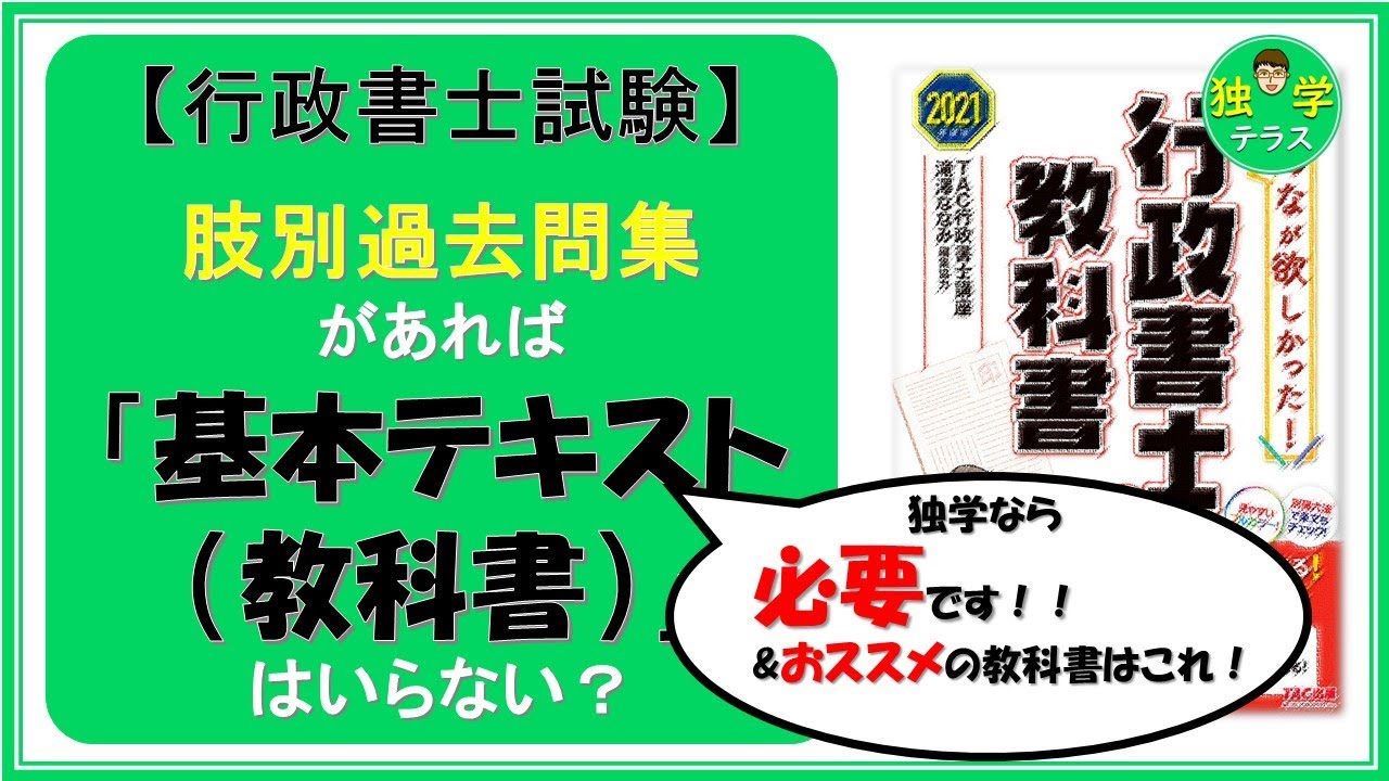 行政書士試験】肢別過去問集だけじゃない！おススメの「基本テキスト