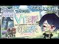 【RO仙境傳說Online】VT朝聖祭！５位Ｖ主播集合！我們要化身ＲＯ卡片啦！各自要蒐集哪些物品才能換可愛卡卡呢！？【官方合作直播】