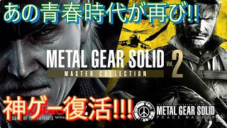 【METAL GEAR SOLID PEACE WALKER】Reliving the glory days of Peace Walker!!