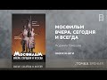 Мосфильм: вчера, сегодня и всегда (Людмила Соколова) | Обзор книги