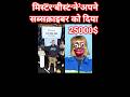 मिस्टर बिष्ट ने दिया अपने सब्सक्राइबर को 25000 डॉलर का इनाम #viral #trendingshorts #viralvideo